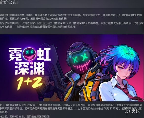 《霓虹深渊2》价格介绍