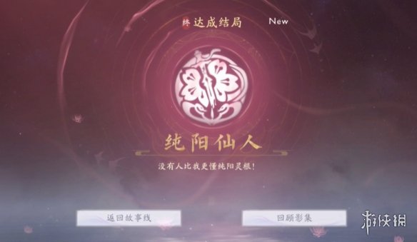 《美女请别影响我成仙》释放一次成就解锁方法