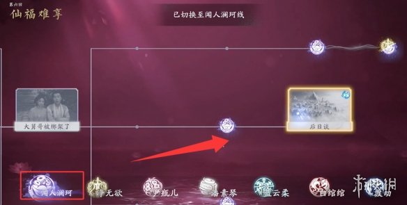 《美女请别影响我成仙》第六章小剧场开启方法