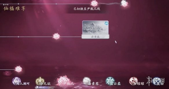《美女请别影响我成仙》第六章小剧场开启方法