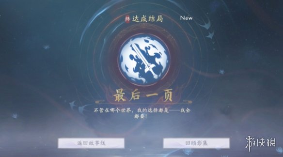 《美女请别影响我成仙》全结局达成方式一览
