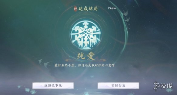 《美女请别影响我成仙》对影成三人结局达成方法