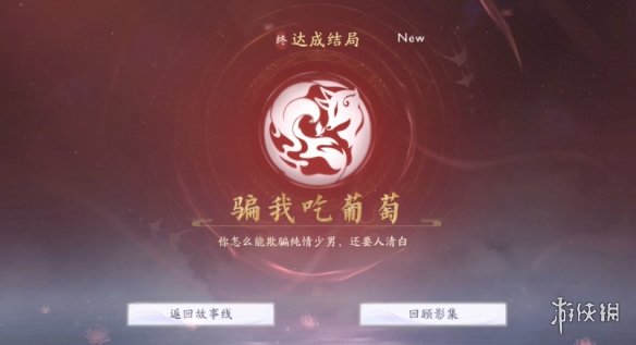 《美女请别影响我成仙》对影成三人结局达成方法