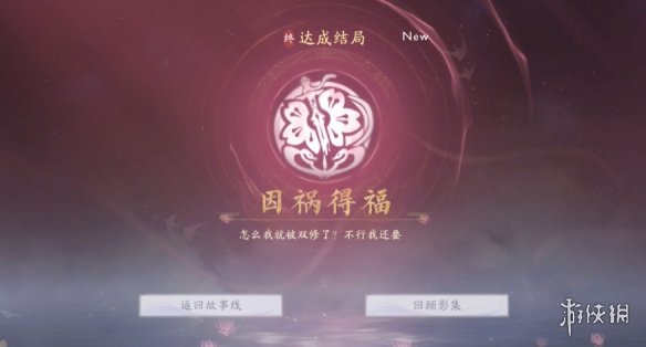 《美女请别影响我成仙》虚不受补结局达成方法
