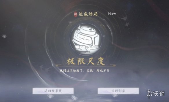 《美女请别影响我成仙》虚不受补结局达成方法