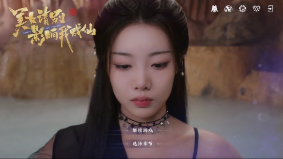 原创《美女请别影响我成仙》图文攻略 全剧情全后宫流程攻略【游侠攻略组】