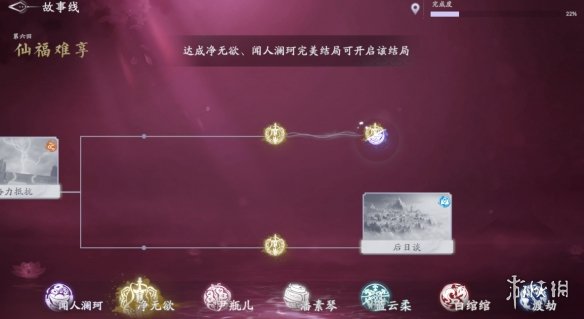 《美女请别影响我成仙》三世同堂结局达成方法