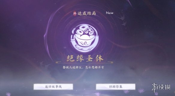 《美女请别影响我成仙》三世同堂结局达成方法