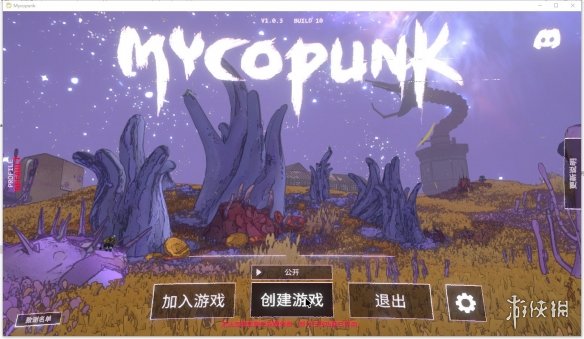 《Mycopunk—真菌朋克》联机教程
