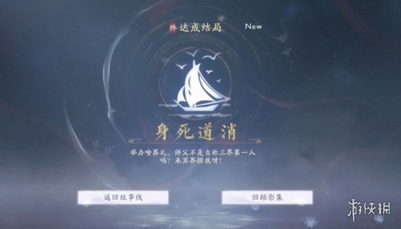 《美女请别影响我成仙》身死道消结局达成方法