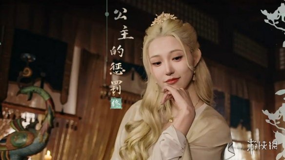 《完蛋我被美女包围了2》公主惩罚结局达成方式