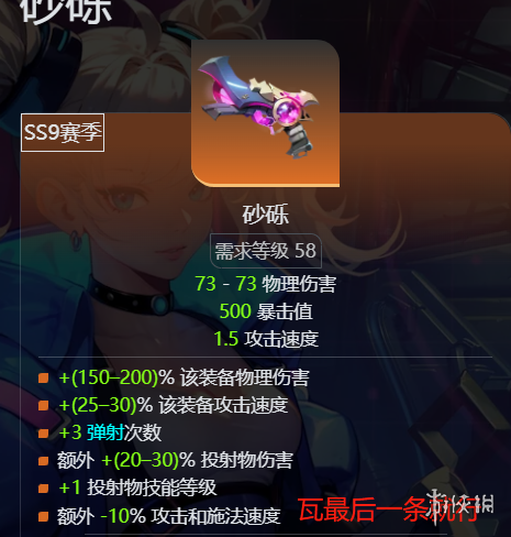 《火炬之光无限》ss9赛季时空1开荒攻略