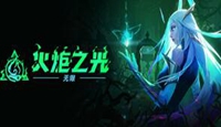 《火炬之光无限》ss9赛季宠物要抽吗
