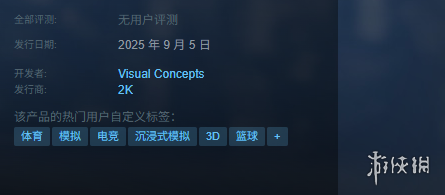 《NBA 2K26》发售时间介绍