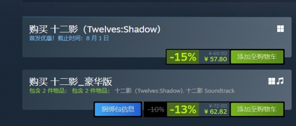 《十二影》游戏多少钱