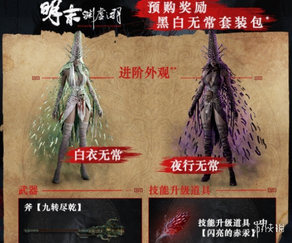 《明末渊虚之羽》预购奖励领取介绍