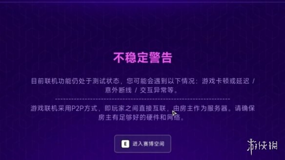 《霓虹深渊2》试玩版联机介绍