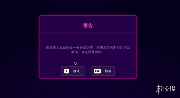 《霓虹深渊2》异常修复方式