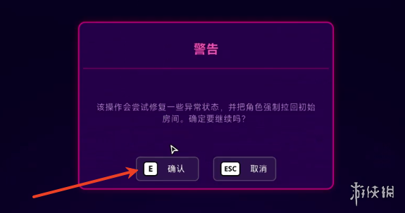 《霓虹深渊2》异常修复方式