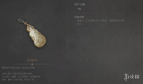 《明末渊虚之羽》玉佩一览