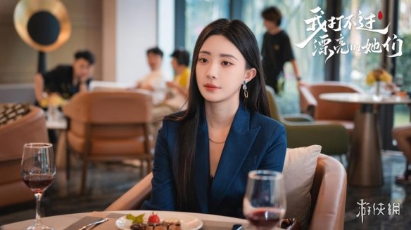 《我打不过漂亮的她们》游戏演员表一览