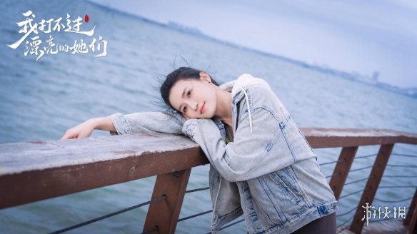 《我打不过漂亮的她们》游戏演员表一览