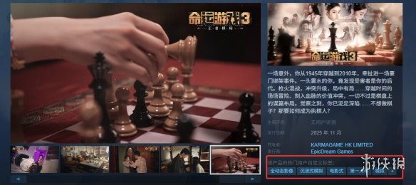 《命运游戏3》购买建议