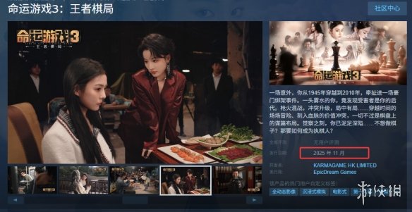 《命运游戏3》发售时间