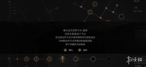 《明末渊虚之羽》洗点方法