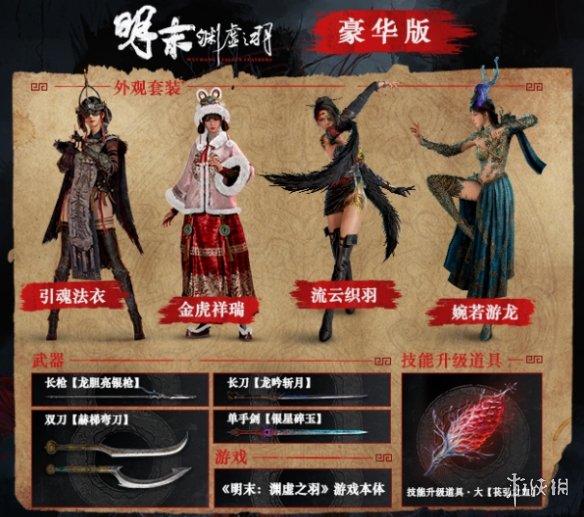 《明末渊虚之羽》豪华版是否可以提前玩