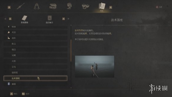《明末渊虚之羽》法术获得方式
