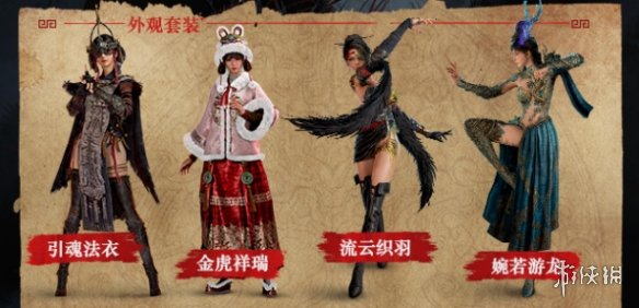 《明末渊虚之羽》服装数量介绍