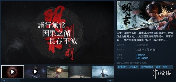 《明末渊虚之羽》发行商介绍