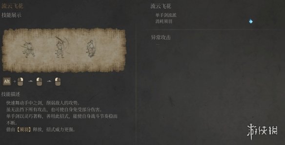 《明末渊虚之羽》流派一览