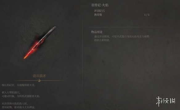 《明末渊虚之羽》淬羽砭石一览