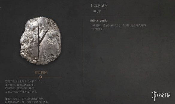《明末渊虚之羽》先神之言一览