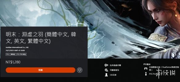 《明末渊虚之羽》全平台购买地址分享
