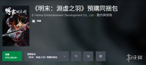 《明末渊虚之羽》全平台购买地址分享