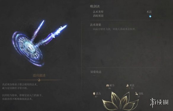 《明末渊虚之羽》法术一览