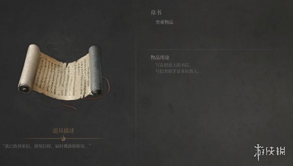 《明末渊虚之羽》贵重物品一览
