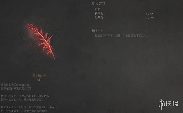 《明末渊虚之羽》材料一览