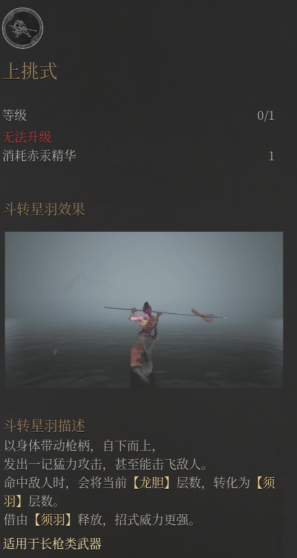 《明末渊虚之羽》长枪无限控制流