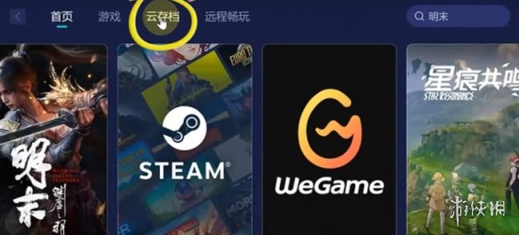 《明末渊虚之羽》存档替换介绍
