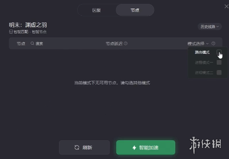 《明末渊虚之羽》卡加载界面解决办法