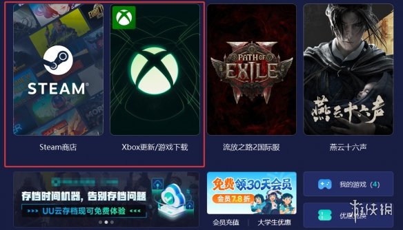 《明末渊虚之羽》下载失败解决方法