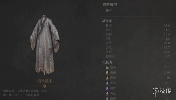《明末渊虚之羽》假僧套装获得方式