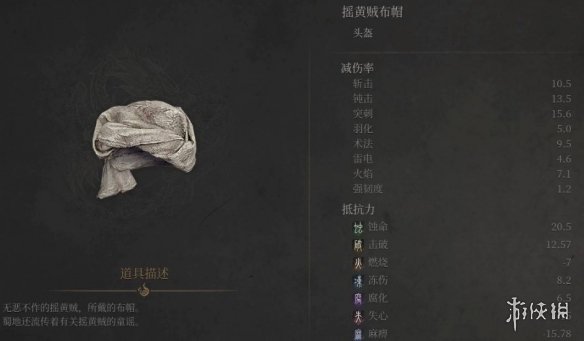 《明末渊虚之羽》摇黄贼套装获得方式