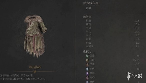 《明末渊虚之羽》摇黄贼套装获得方式