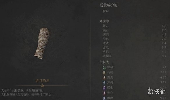 《明末渊虚之羽》摇黄贼套装获得方式