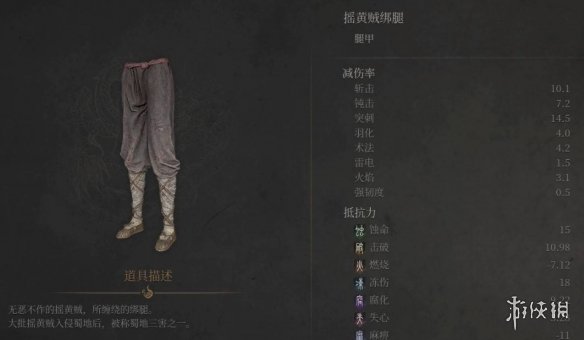 《明末渊虚之羽》摇黄贼套装获得方式
